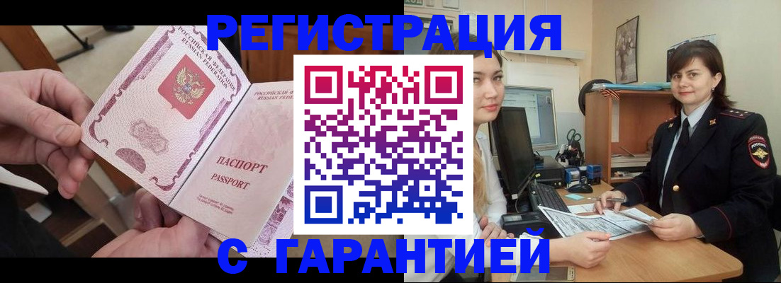 временная регистрация надежно в Ленске