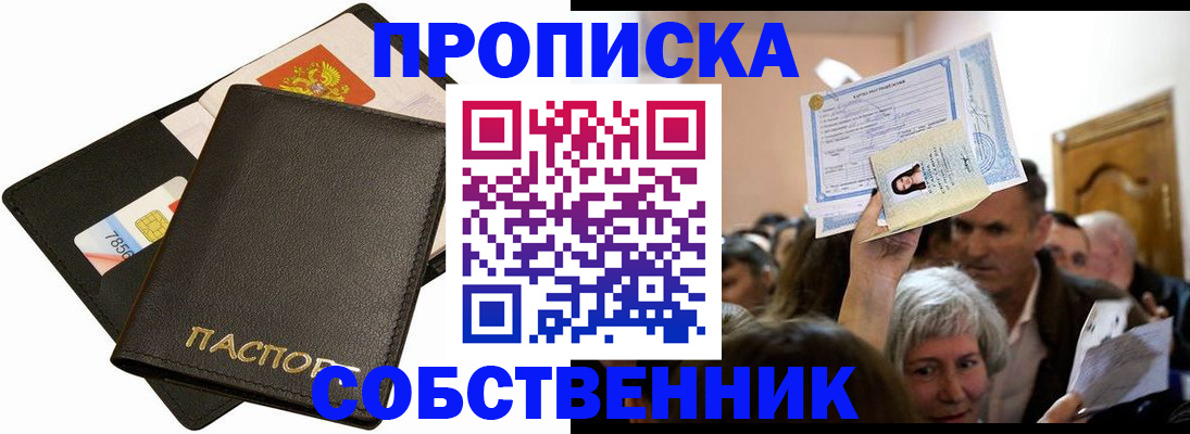 временная регистрация собственник в Ленске