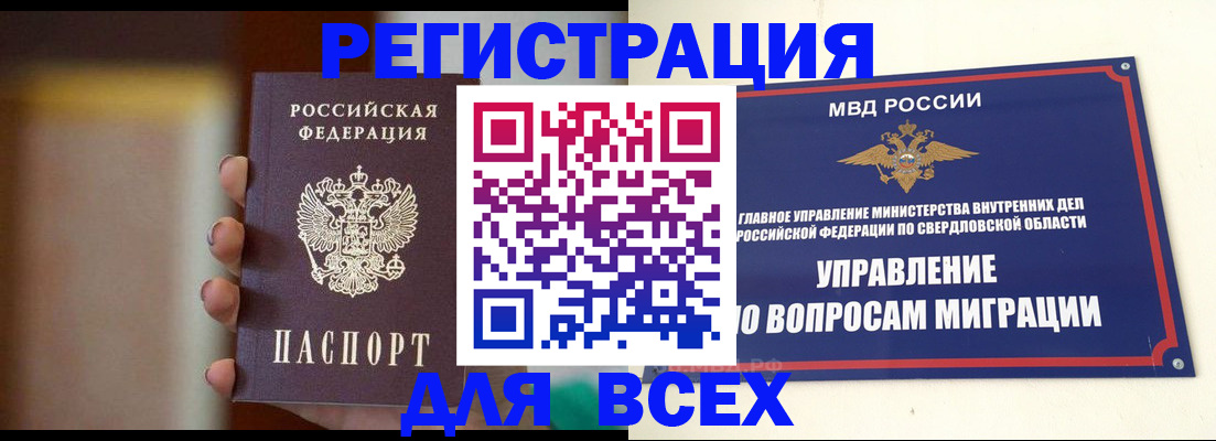 прописка 2025 в Ленске