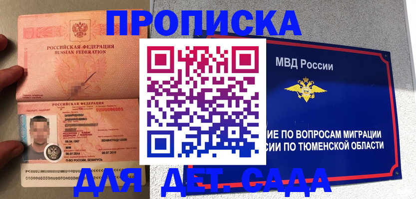 временная регистрация в квартире в Ленске