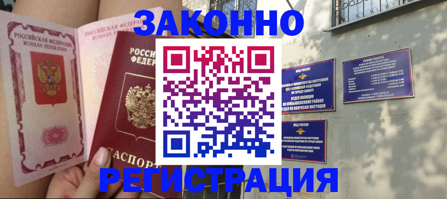 миграционный учет в Ленске