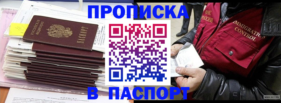 прописка для школы в Ленске